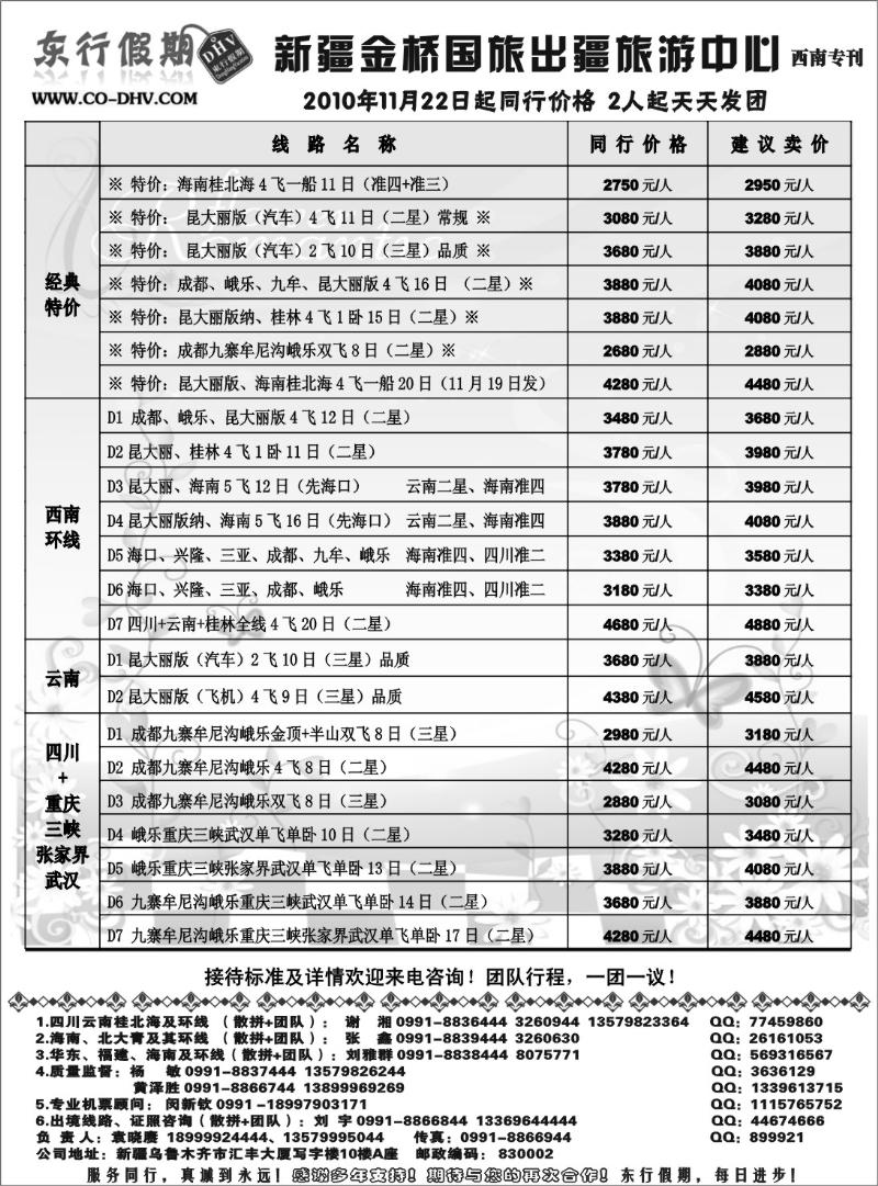 新疆金桥东行假期国际旅行社扉三