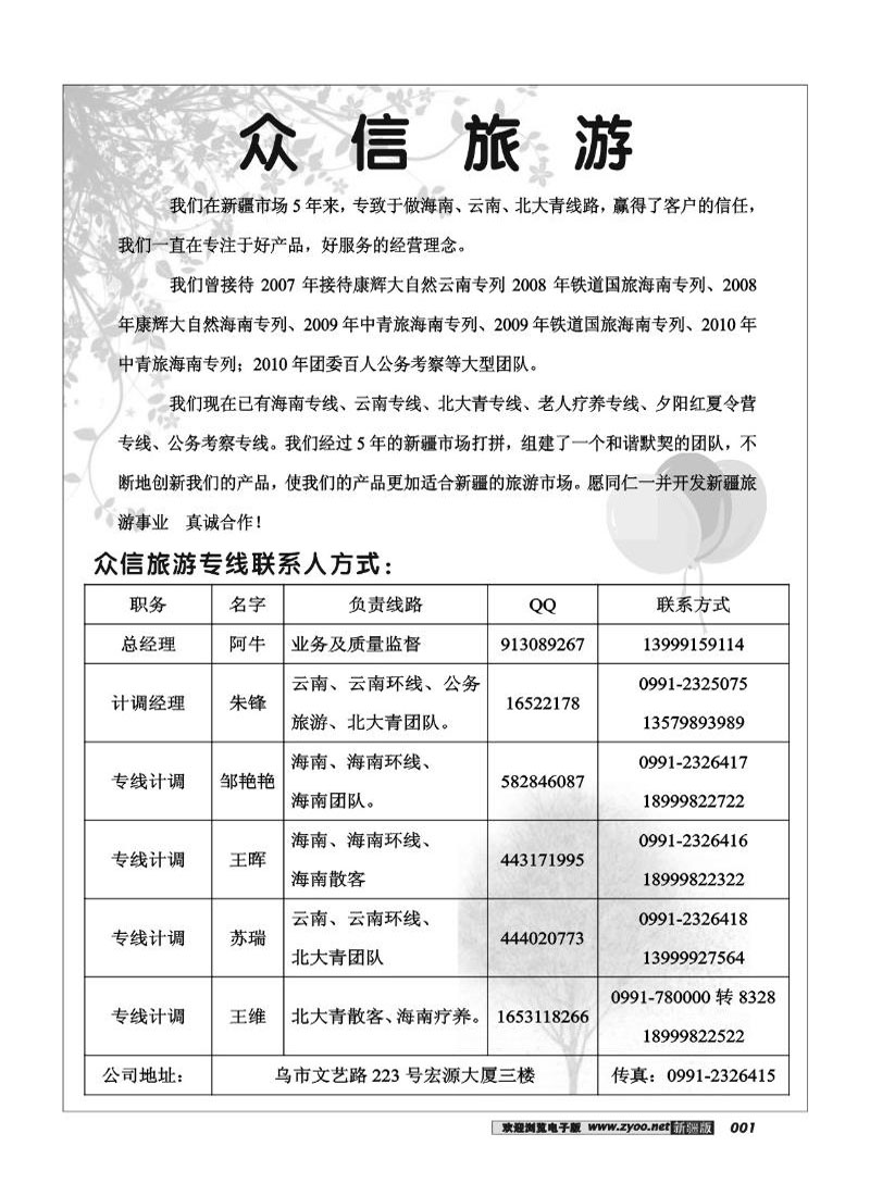 中青旅众信旅游部1