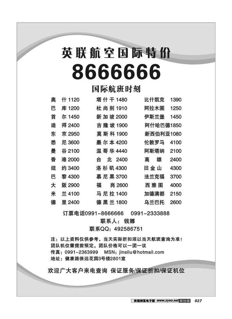 国际特价机票27