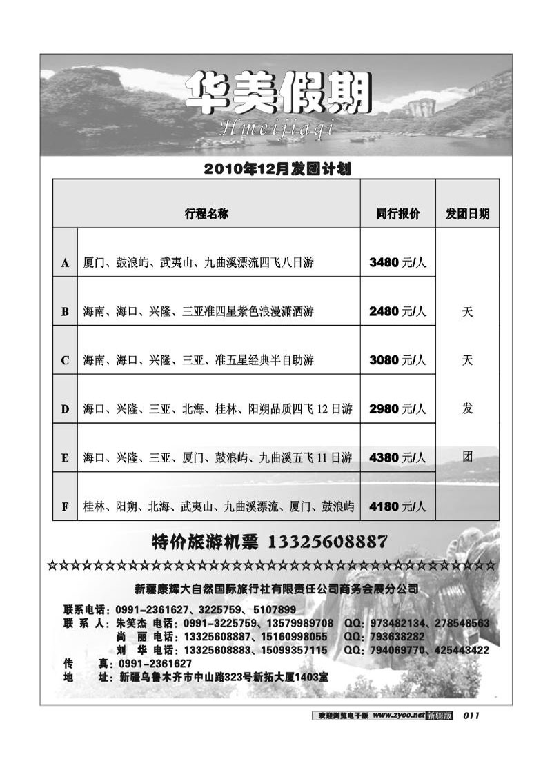 康辉大自然国际旅行社-华美假期11