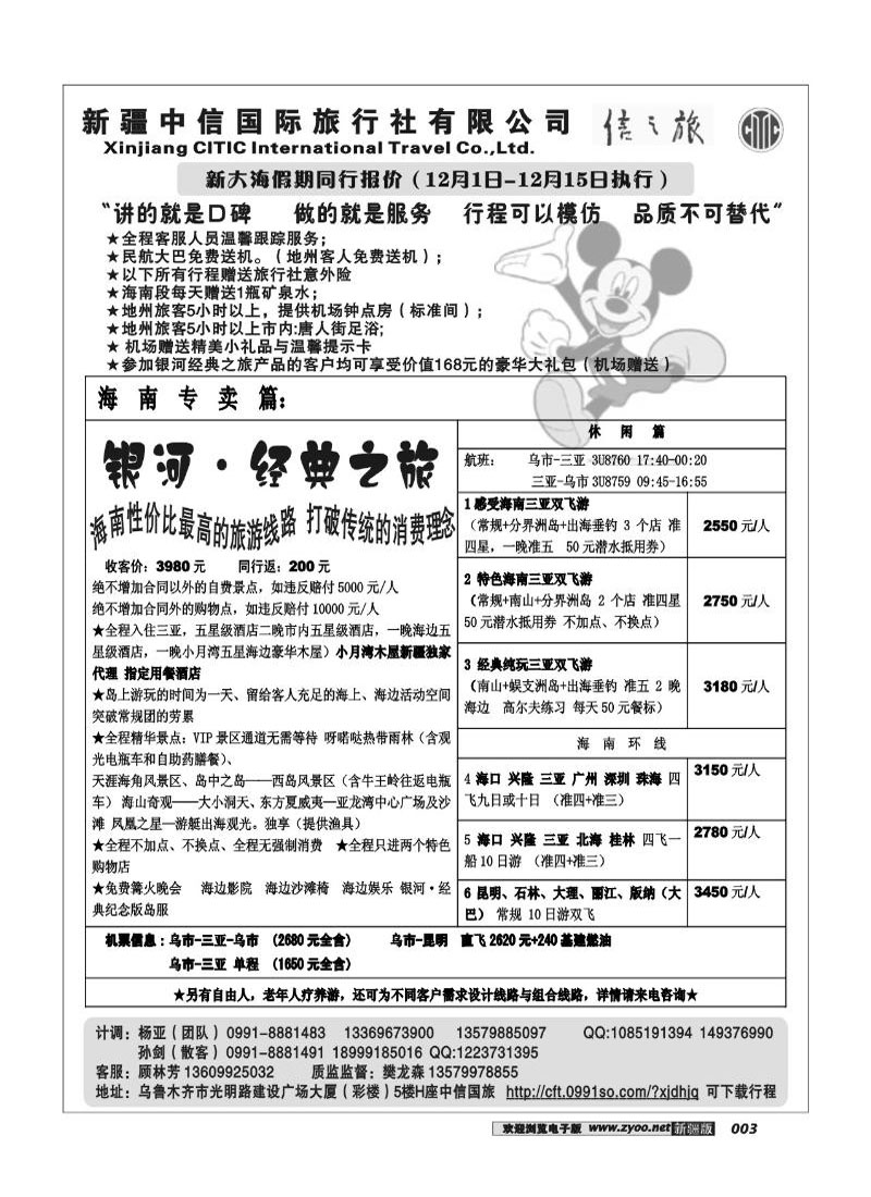 新疆中信国际旅行社信之旅3