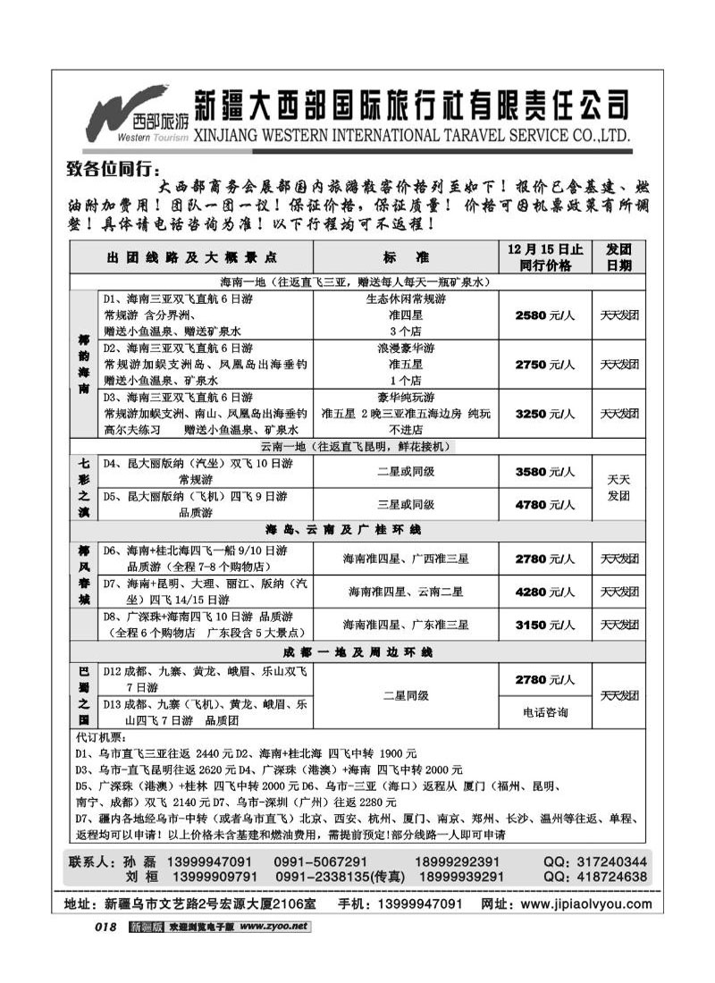 新疆大西部国际旅行社-会展中心18