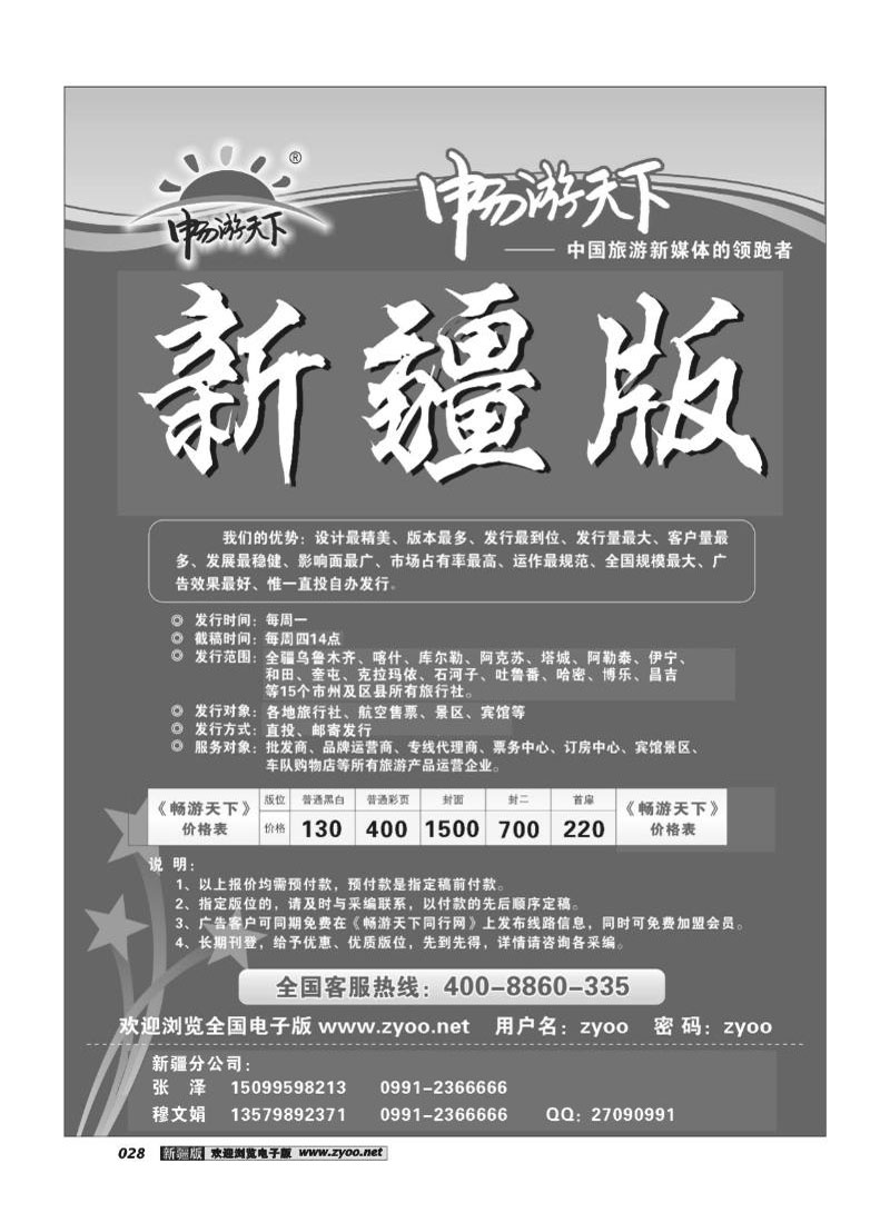 畅游天下新疆版28