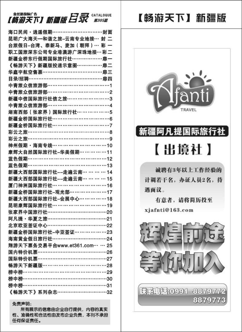 目录招聘扉四