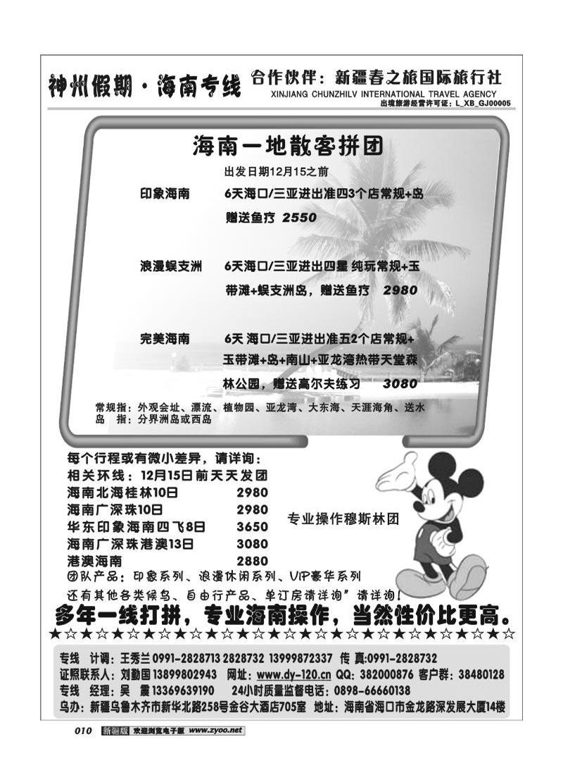 神州假期·海南专线10