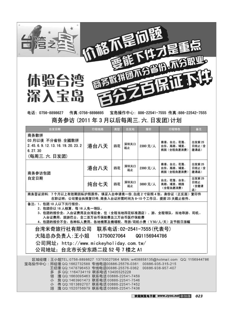台湾之星—港澳台专线23