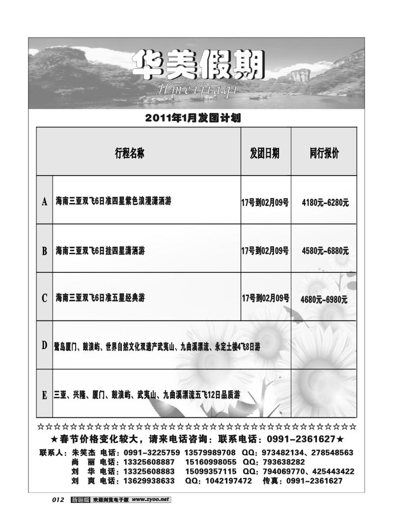 康辉大自然国际旅行社-华美假期12