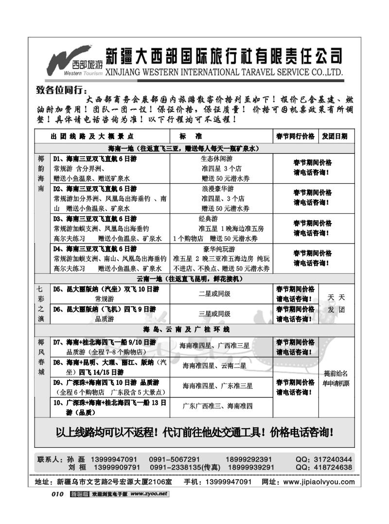 新疆大西部国际旅行社-会展中心10