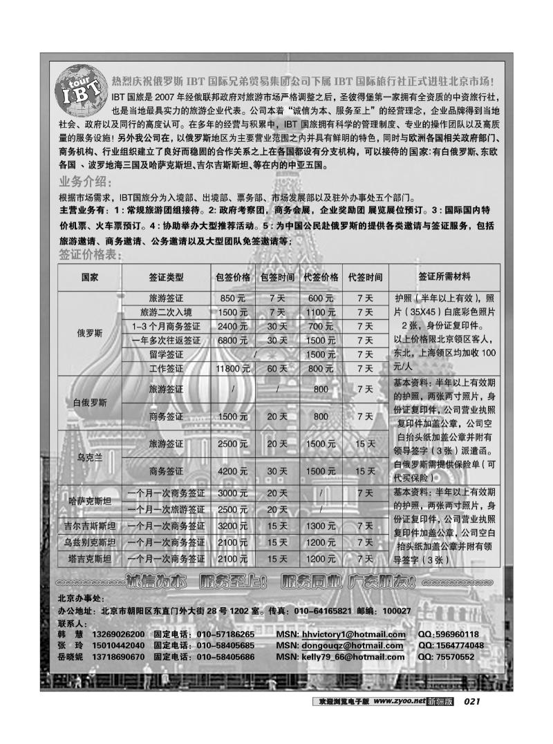 俄罗斯、白俄罗斯、签证地接21