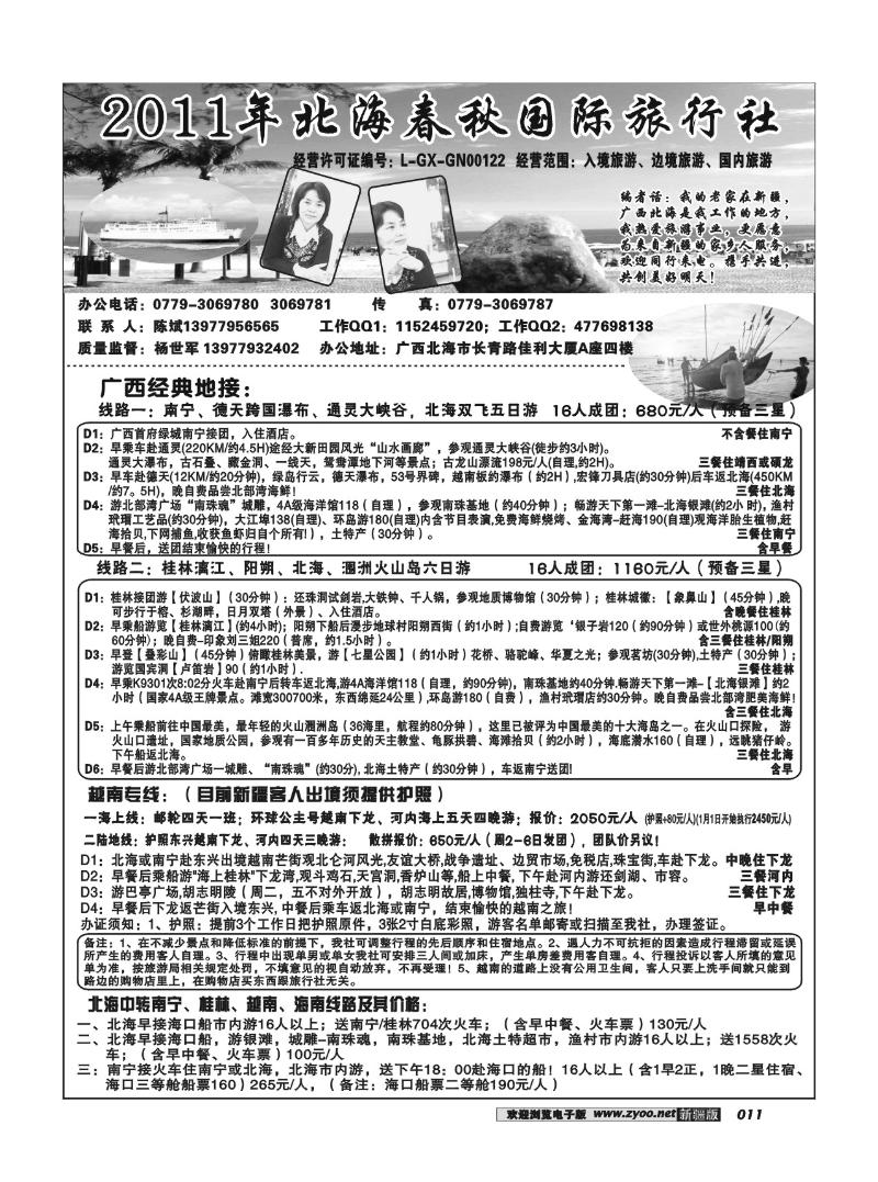 北海春秋国际旅行社11