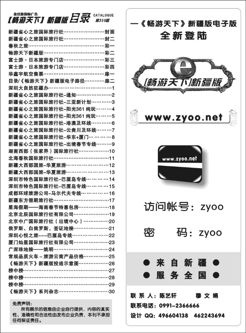 目录《畅游天下》新疆版电子路径扉二