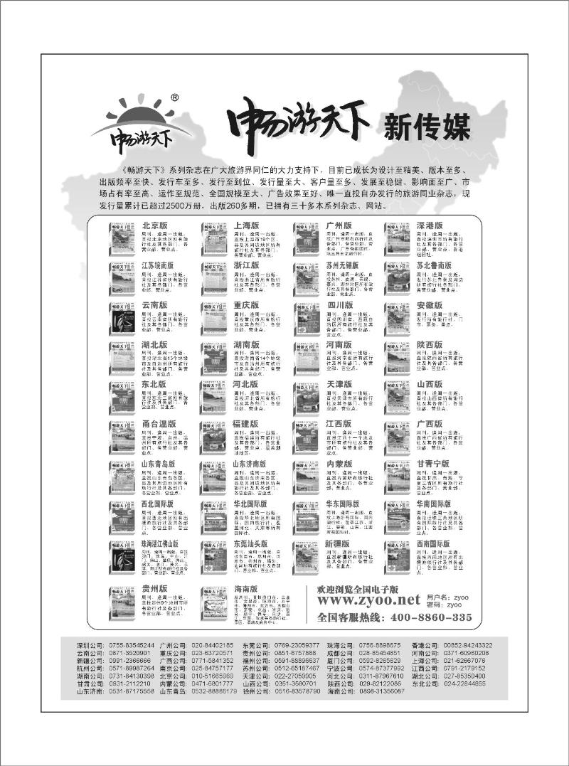 《畅游天下》系列杂志扉一