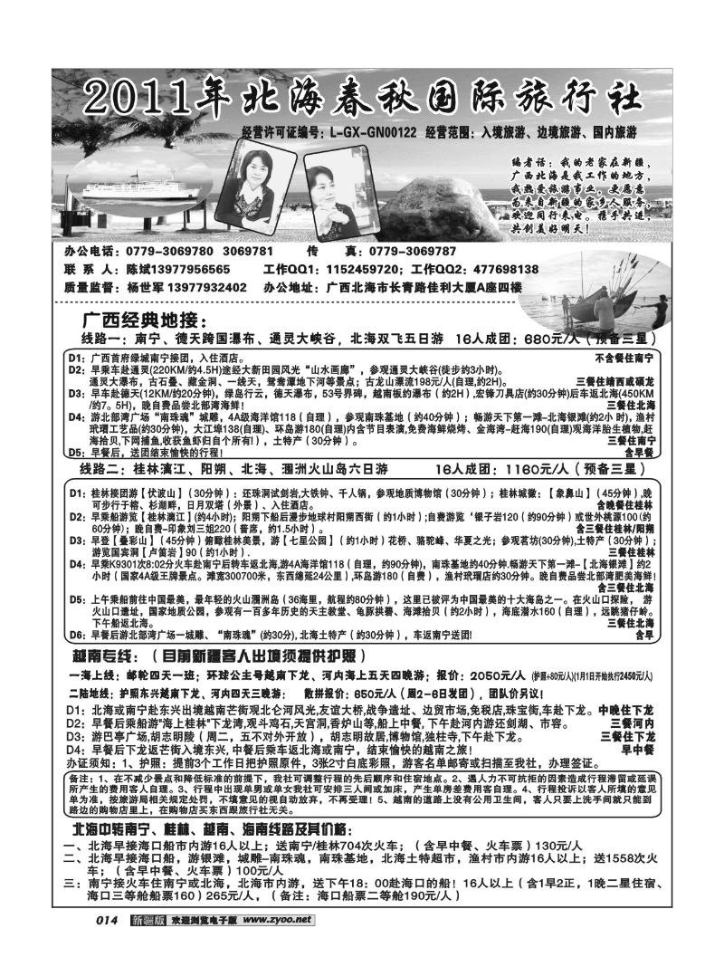 北海春秋国际旅行社14