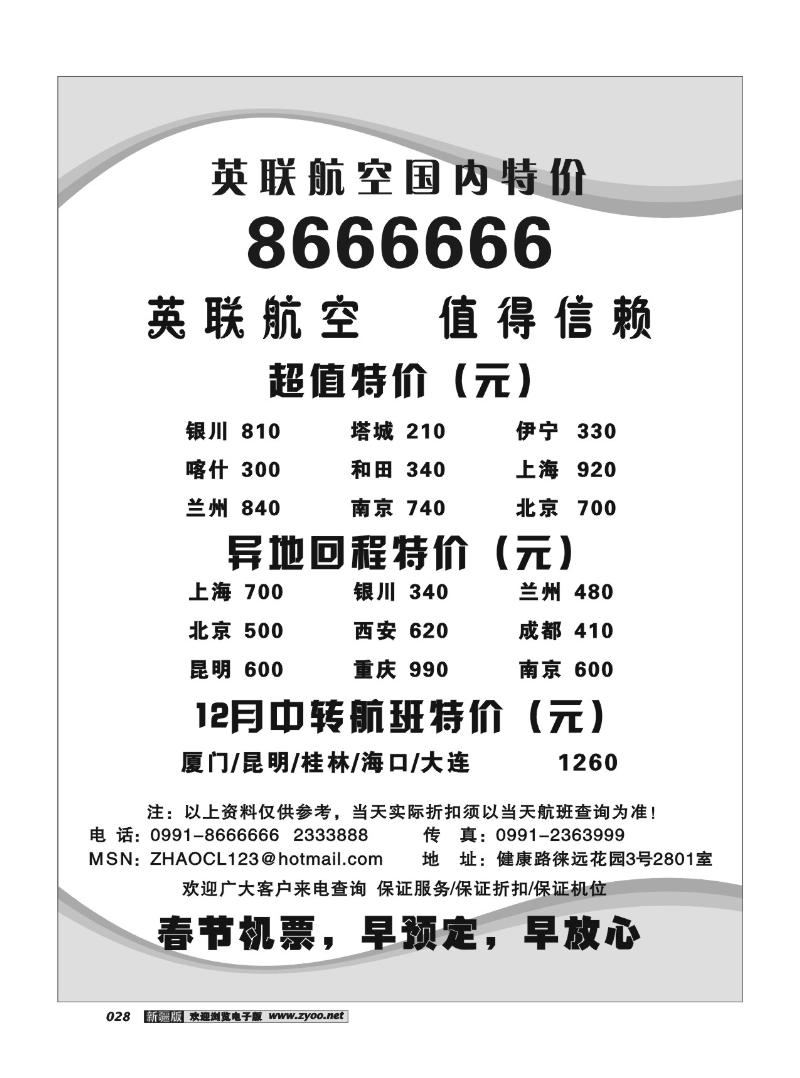国内特价机票28