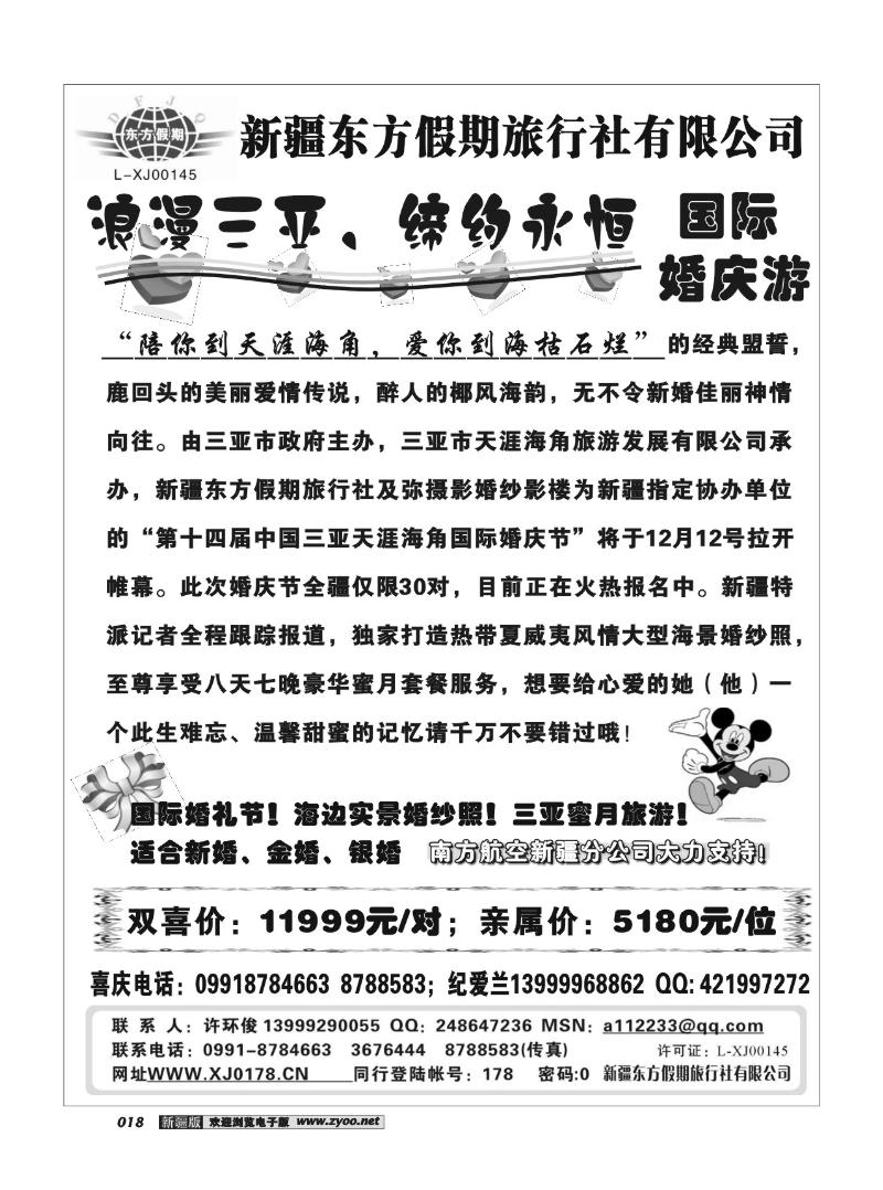 新疆东方假期旅行社18