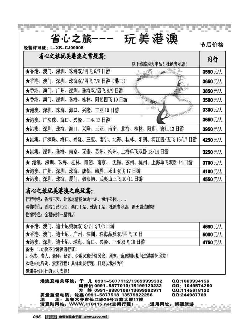新疆省心之旅国际旅行社-节后港澳6