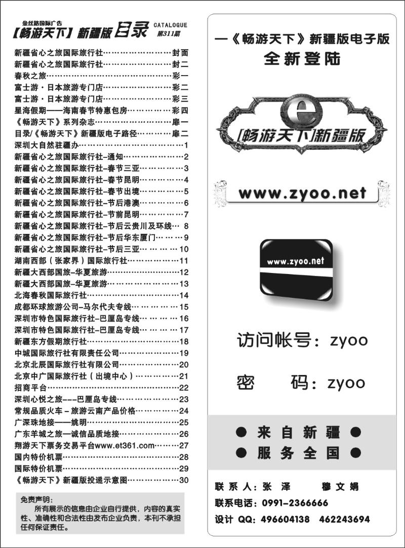 目录《畅游天下》新疆版电子路径扉二