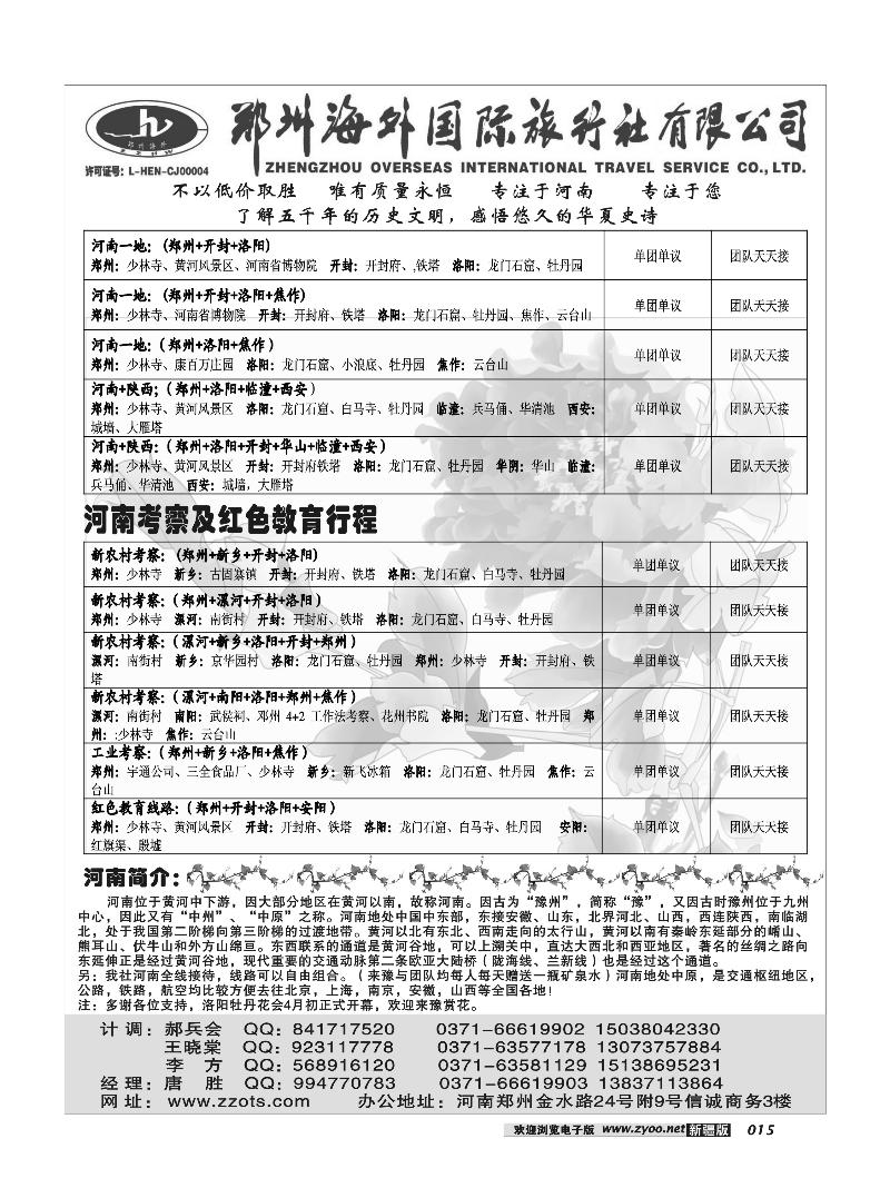 郑州海外国际旅行社15