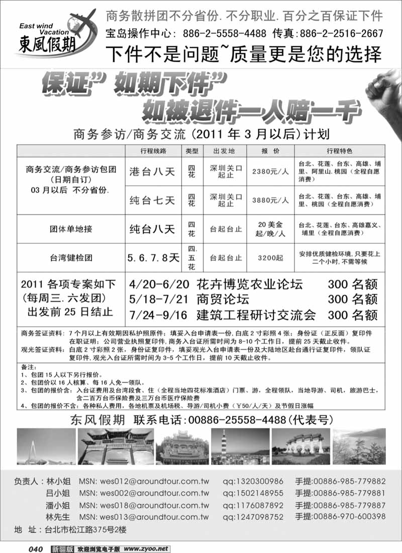 东风假期—台湾旅游专线40