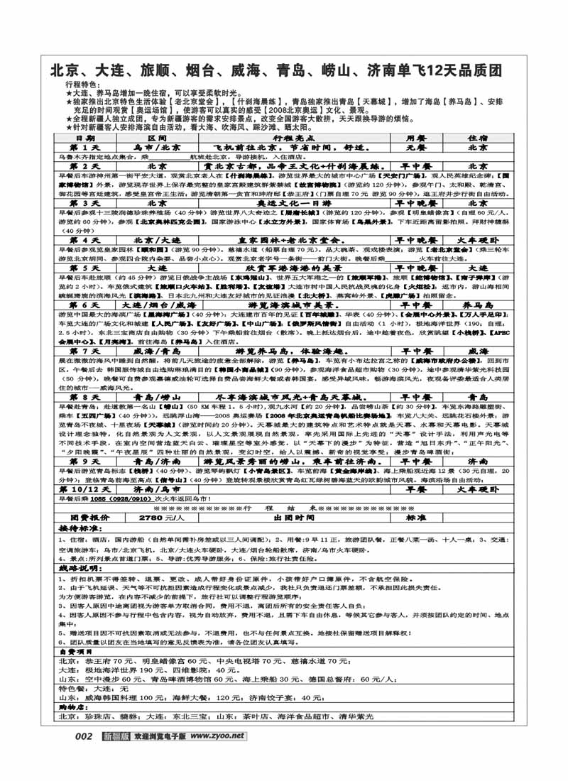 中青旅众信旅游部2