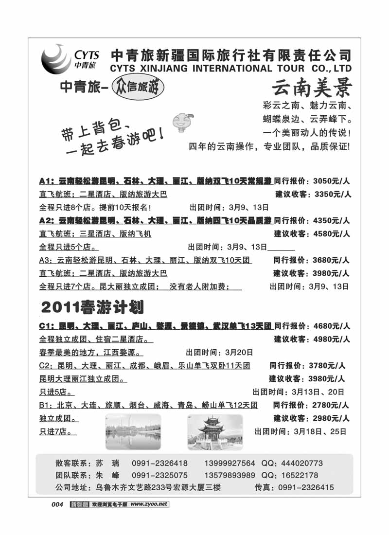 中青旅众信旅游部4
