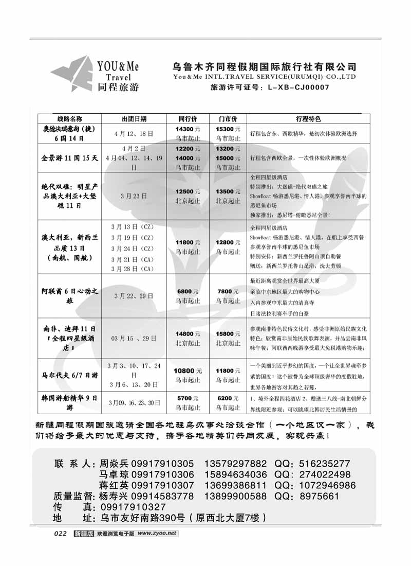 乌鲁木齐同程假期国际旅行社22