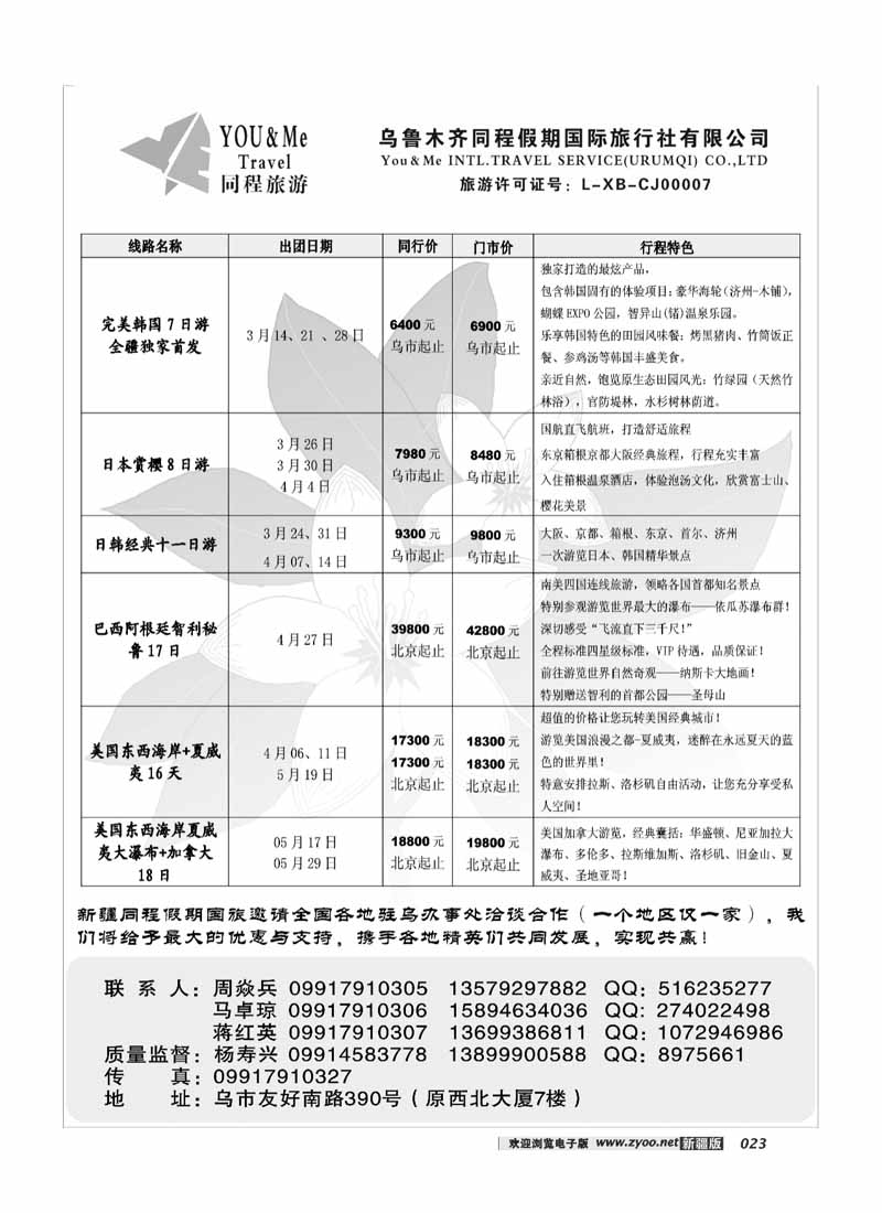 乌鲁木齐同程假期国际旅行社23