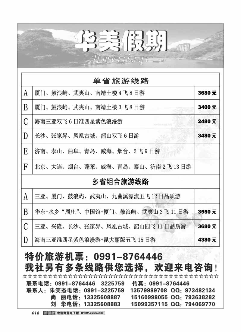 华美假期18