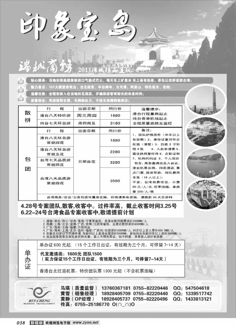 印象宝岛—瑞诚商务38