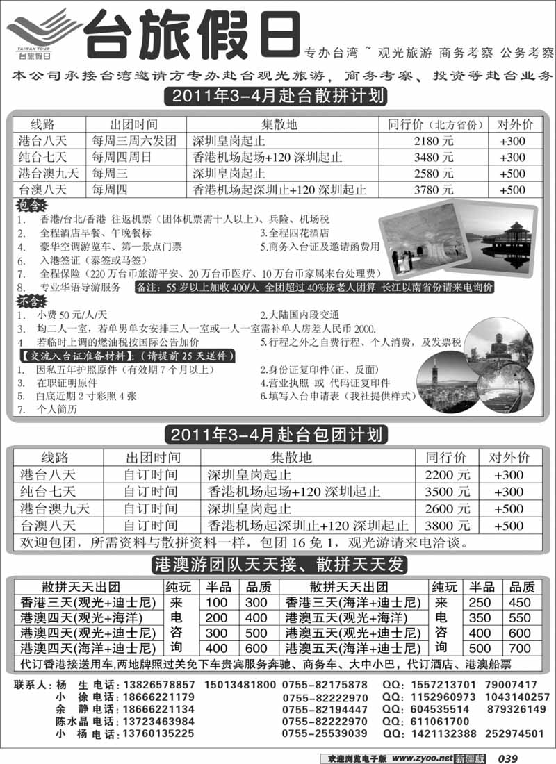 台旅假日-台湾、港澳批发39