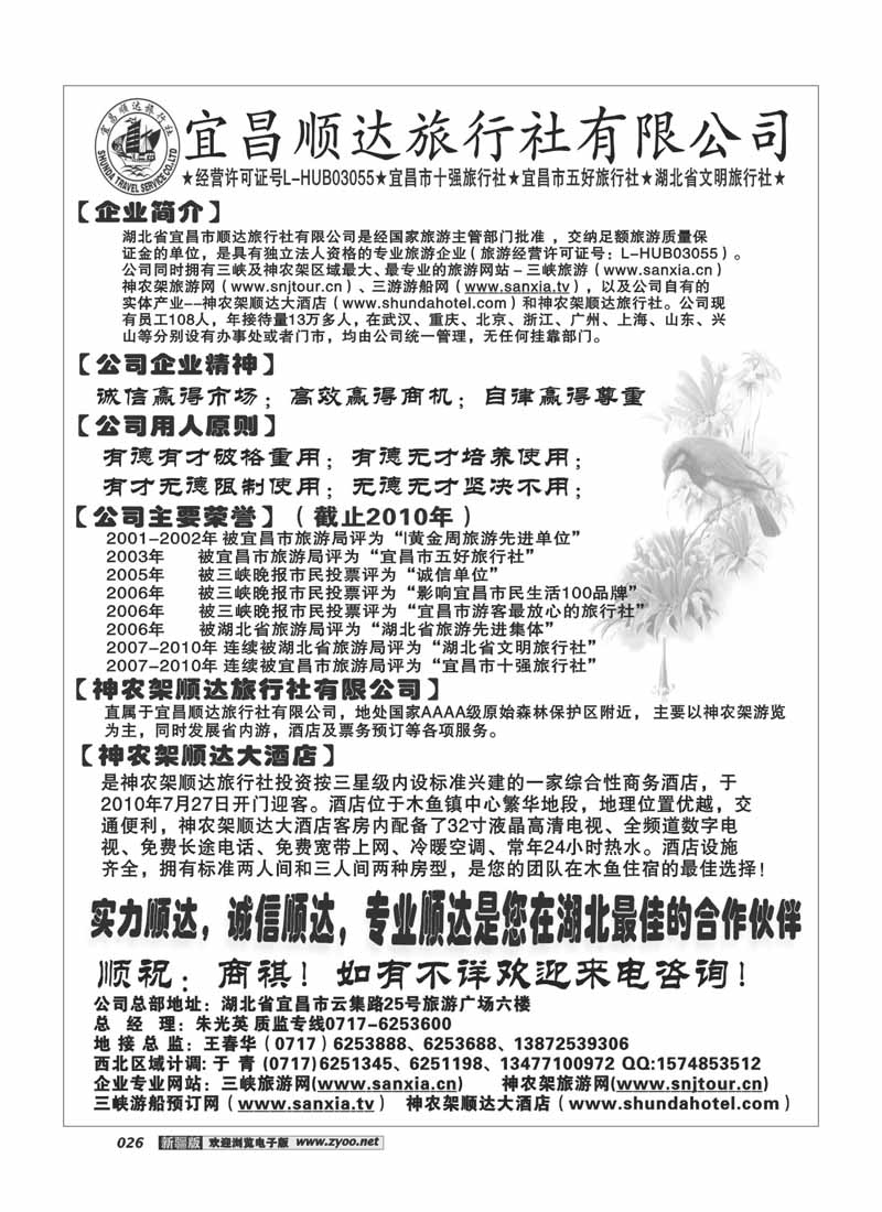 宜昌顺达旅行社26
