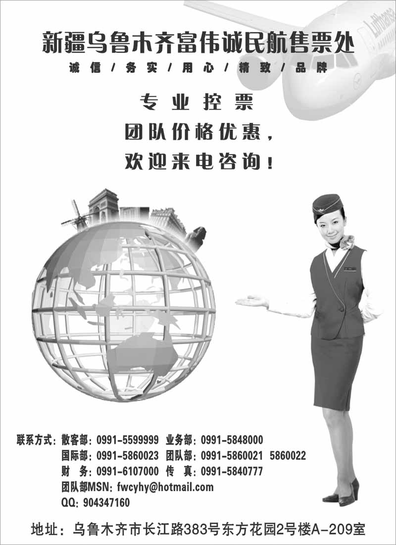富伟诚售票处扉一