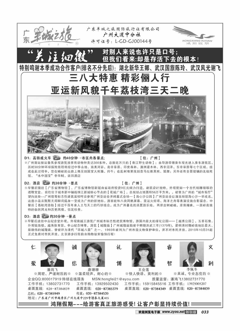 广东羊城之旅—诚信品质地接33