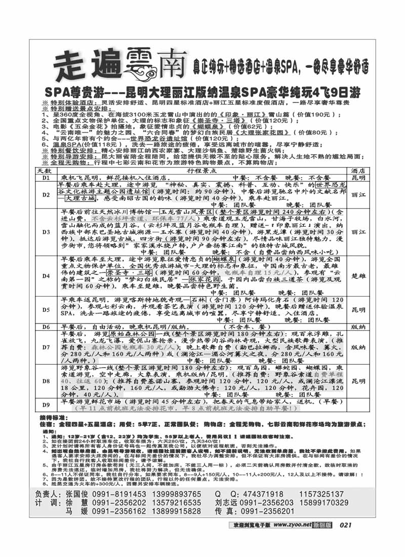 新疆大西部国际旅行社-走遍云南21
