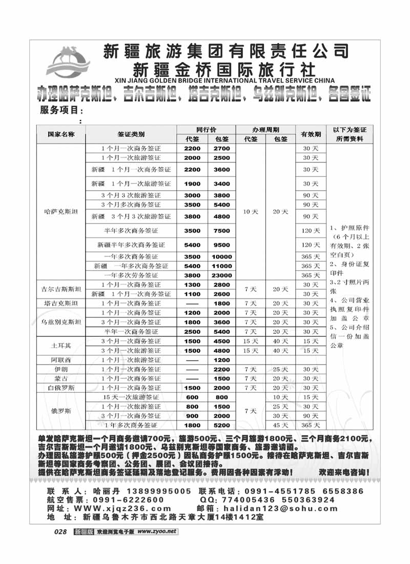 新疆金桥国际旅行社-中亚签证28
