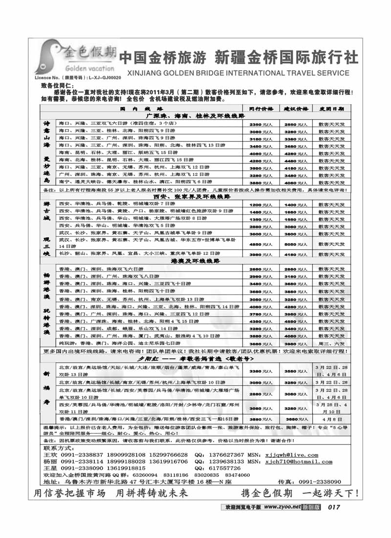 新疆金桥国际旅行社17