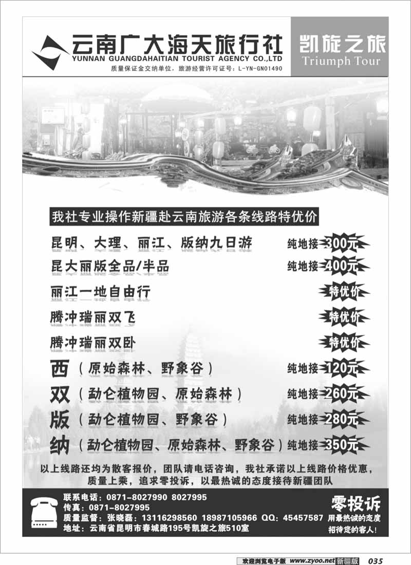 昆明广大海天—凯旋之旅—云南专业地接35