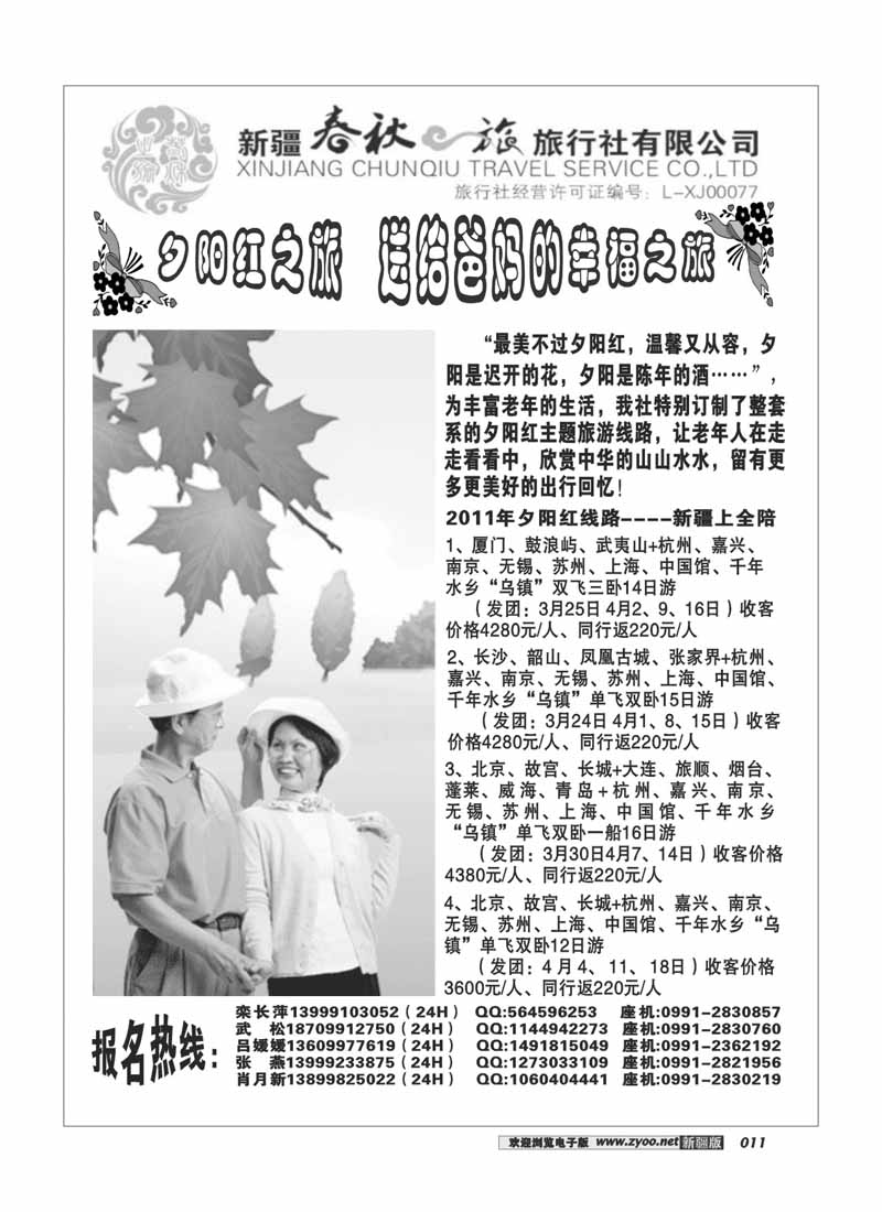 春秋之旅11
