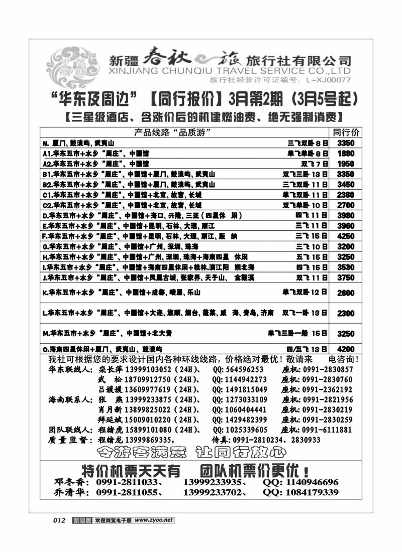 春秋之旅12