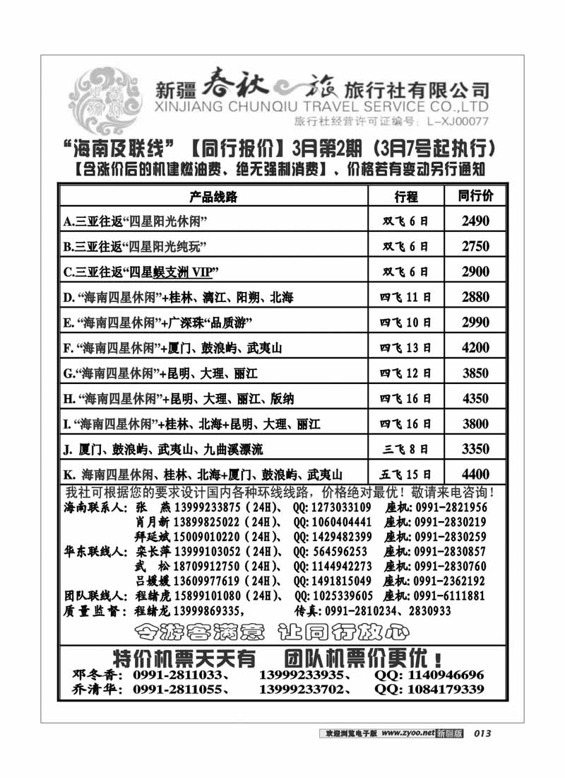 春秋之旅13