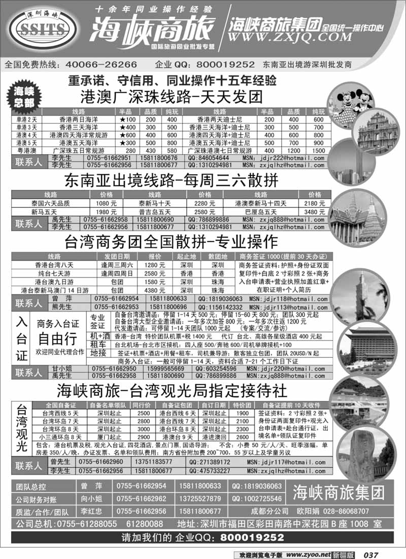 海峡商旅集团-深圳东南亚出境批发中心37