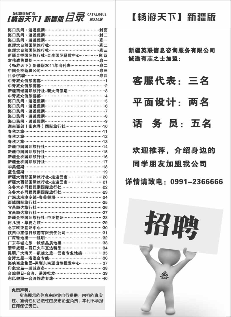 目录招聘扉四