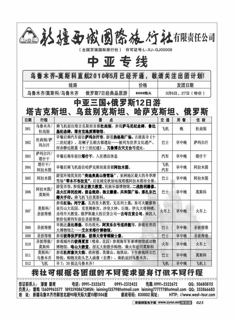 西域国际旅行社25