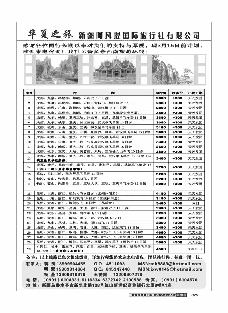 阿凡提·华夏之旅29