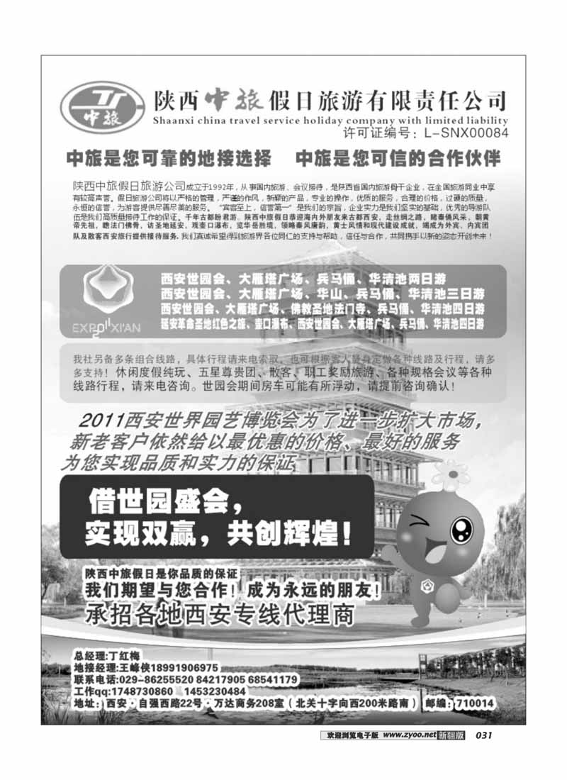陕西中旅假日 旅游有限责任公司31