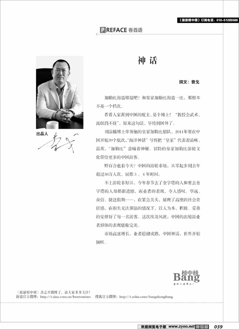 《畅游天下》系列杂志39