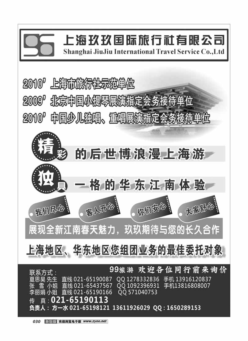 上海世博华东专业接待--上海99国旅30