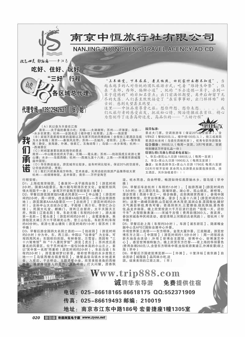 专业华东地接-南京中恒旅行社20