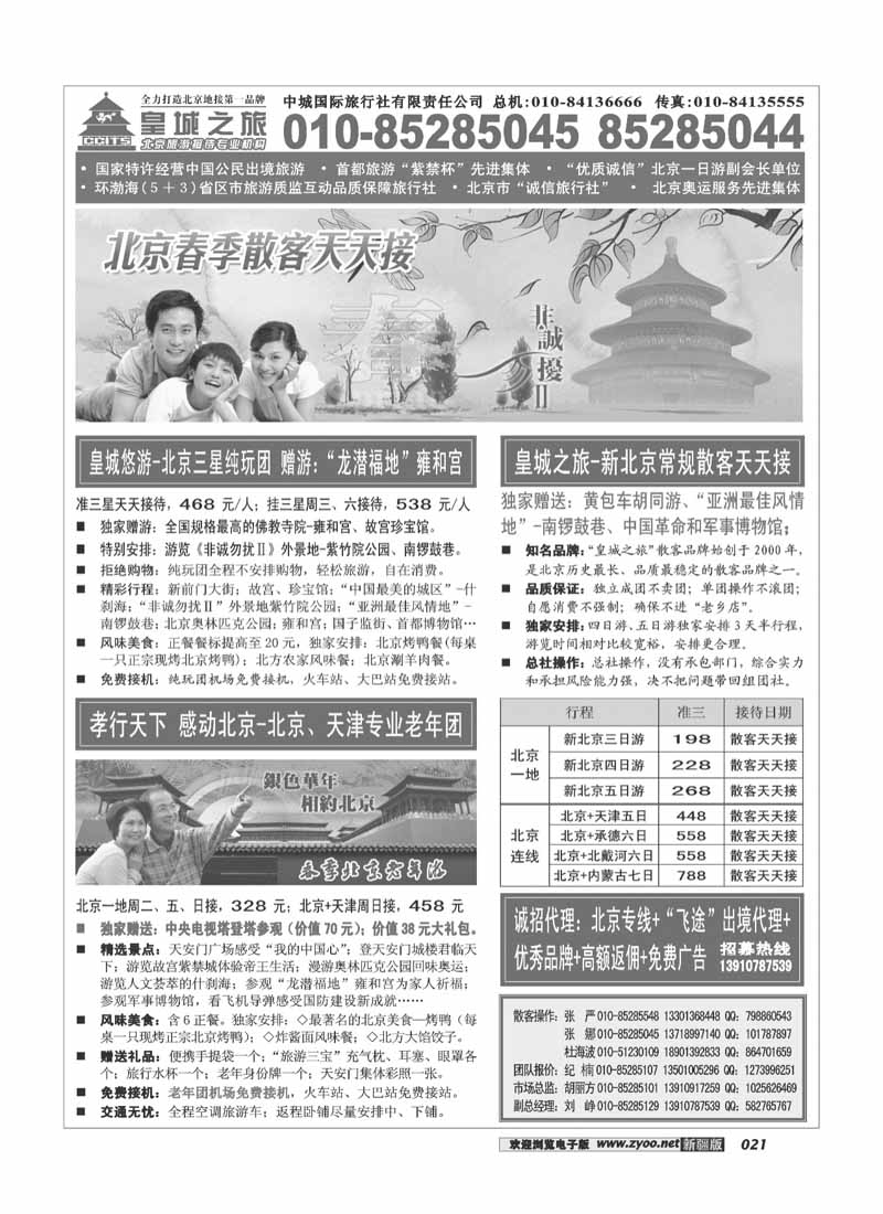 中城国际旅行社有限责任公司21