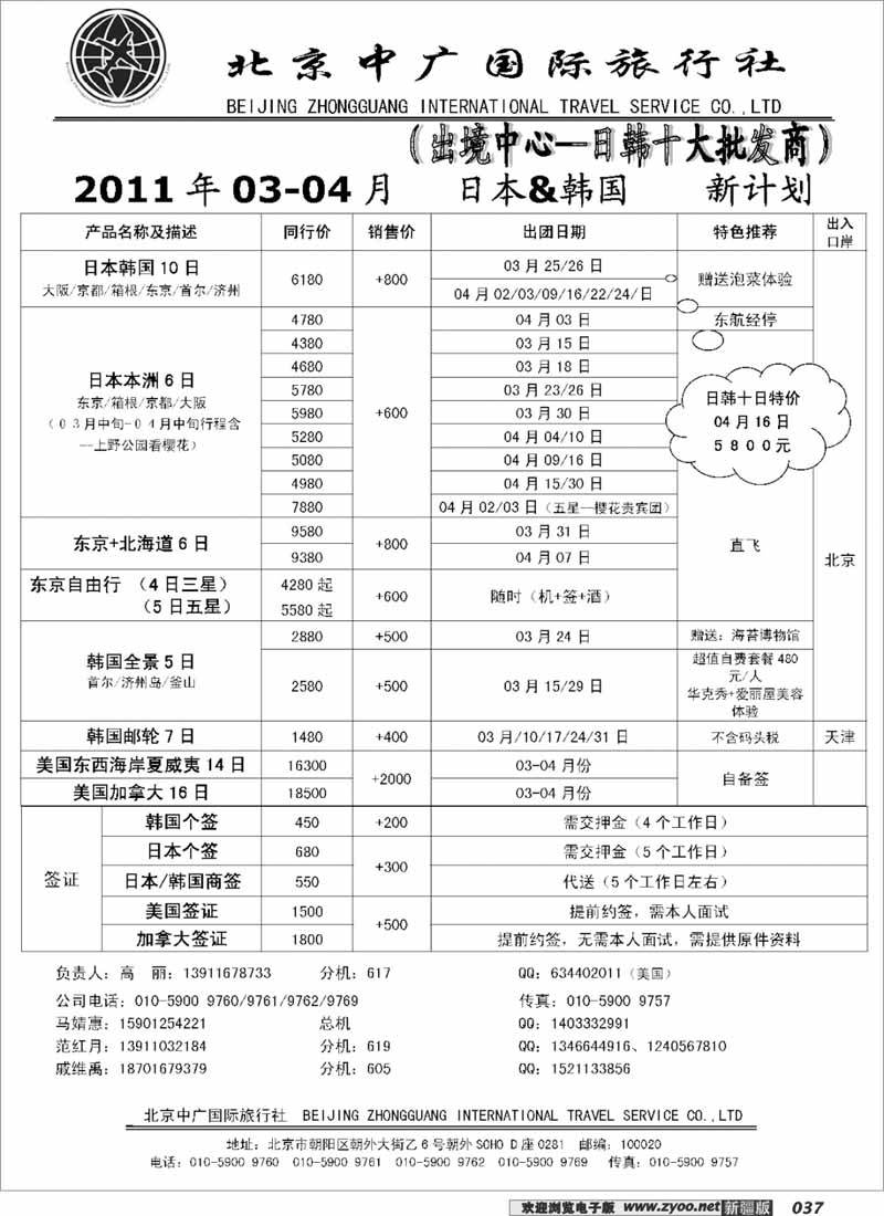 北京中广国际旅行社（出境中心）37